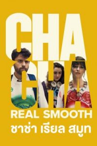 ดูหนังอินเดีย Cha Cha Real Smooth (2022) ชาช่า เรียล สมูท บรรยายไทย