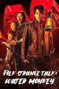 ดูหนังจีน Folk Strange Talk Water Monkey (2022) ตำนานผีพราย บรรยายไทย