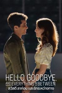 ดูหนังออนไลน์ Hello Goodbye and Everything in Between (2022) สวัสดี ลาก่อน และรักระหว่างทาง พากย์ไทย ซับไทยเต็มเรื่อง HD ดูหนังใหม่แนะนำ Netflix
