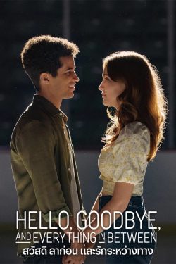 ดูหนังออนไลน์ Hello Goodbye and Everything in Between 2022 สวัสดี ลาก่อน และรักระหว่างทาง พากย์ไทย ซับไทยเต็มเรื่อง HD ดูหนังใหม่แนะนำ Netflix