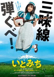 ดูหนังญี่ปุ่น Ito (2021) อิโตะ บันทึกไว้บนสาย(ทางเดิน) HD เต็มเรื่อง