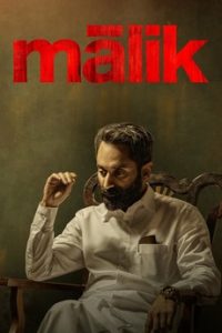 ดูหนังอินเดีย Malik (2021) บรรยายไทยเต็มเรื่องดูฟรีไม่มีโฆณาคั่น