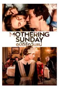 ดูหนัง Mothering Sunday (2021) อุบัติรักวันแม่ HD เต็มเรื่อง