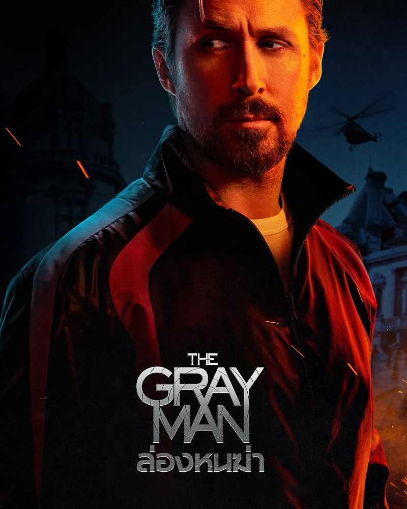 ดูหนัง The Gray Man 2022 ล่องหนฆ่า | Netflix เต็มเรื่องดูฟรีไม่มีโฆณา