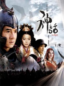 ดูหนังจีน The Myth (2005) ดาบทะลุฟ้า ฟัดทะลุเวลา HD พากย์ไทยเต็มเรื่อง