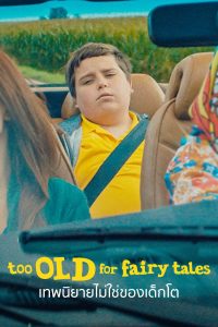 Too Old for Fairy Tales (2022) เทพนิยายไม่ใช่ของเด็กโต | Netflix เต็มเรื่อง