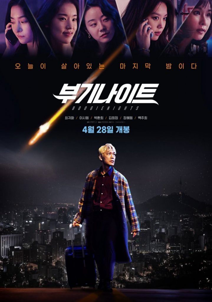ดูหนังเกาหลี Boogie Nights 2022 บูกี้ไนท์ คืนเปลี่ยนชีวิต HD เต็มเรื่อง