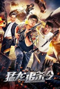 ดูหนังจีน Raptors Kill Order (2020) คนเดือดเฉือนคม HD ซับไทย