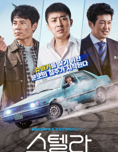 ดูหนังเกาหลี Stellar: A Magical Ride (2022) HD บรรยายไทย