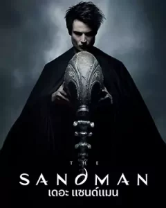 ดูซีรี่ย์ออนไลน์ The Sandman 2022 เดอะ แซนด์แมน | Netflix ดูฟรี