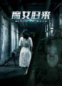 ดูหนังจีน The Witch is Back (2018) นางสาวใจร้ายกลับมา ซับไทย