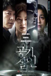ดูหนังเกาหลี Toxic (Air Murder) (2022) ท็อกซิก HD เต็มเรื่อง