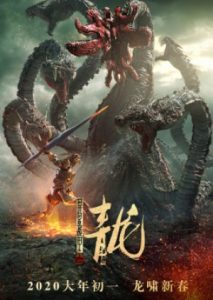 ดูหนังจีน Blue Dragon of Alien Battlegear (2020) ซับไทยมาสเตอร์