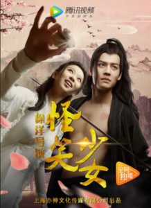 Strange Girl (2017) สาวน้อยหัวเราะโลกสะเทือน