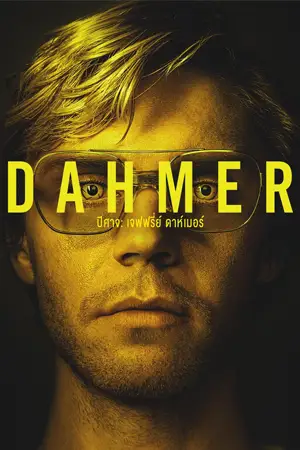 Dahmer Monster The Jeffrey Dahmer Story 2022 ปีศาจ เจฟฟรี่ย์ ดาห์เมอร์ | Netflix