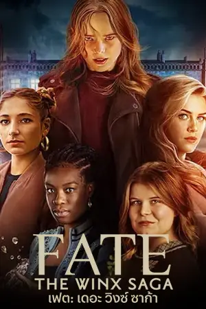 ดูซีรี่ย์ออนไลน์ Fate The Winx Saga Season 2 2022 เฟต เดอะ วิงซ์ ซาก้า ซีซั่น 2 | Netflix