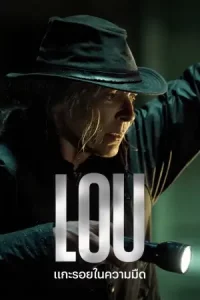 Lou (2022) แกะรอยในความมืด | Netflix