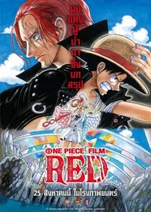ดูหนังออนไลน์ One Piece Film Red 2022 วันพีซ ฟิล์ม เรด HD พากย์ไทยเต็มเรื่อง