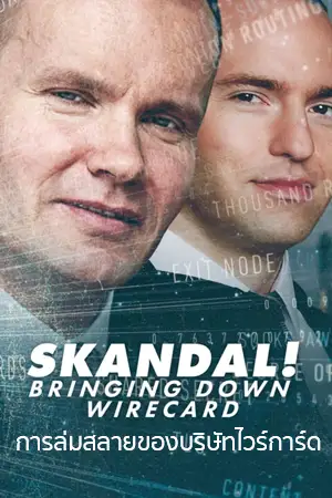 ดูหนังสารคดีออนไลน์ Skandal Bringing Down Wirecard 2022 การล่มสลายของบริษัทไวร์การ์ด | Netflix HD เต็มเรื่อง