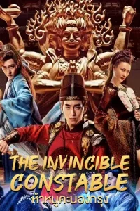 ดูหนังออนไลน์ The Invincible Constable (2022) ห้าหนูคะนองกรุง เต็มเรื่อง