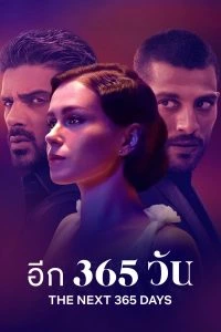 The Next 365 Days 3 (2022) อีก 365 วัน 3 | Netflix