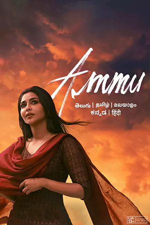 ดูหนังอินเดีย Ammu 2022 เว็บดูหนังออนไลน์ฟรีไม่มีโฆษณา