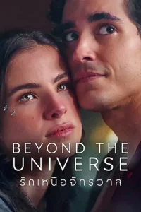 ดูหนังออนไลน์ Beyond the Universe (2022) รักเหนือจักรวาล HD เต็มเรื่อง