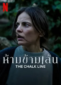ดูหนังฝรั่ง The Chalk Line (2022) ห้ามข้ามเส้น | Netflix