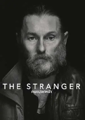 ดูหนังออนไลน์ The Stranger 2022 คนแปลกหน้า | Netflix