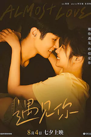 ดูหนังจีน Almost Love 2022 กว่าจะรัก ซับไทย หนังใหม่ดูฟรี เต็มเรื่อง