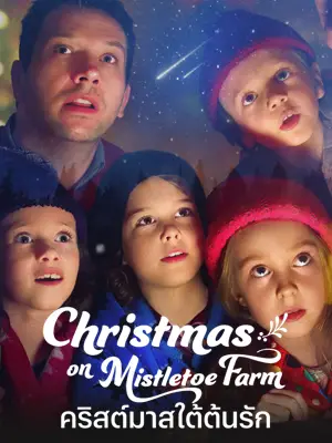 ดูหนัง Christmas on Mistletoe Farm 2022 คริสต์มาสใต้ต้นรัก