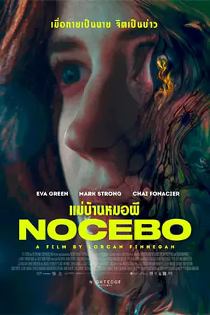 ดูหนังใหม่ Nocebo 2022 แม่บ้านหมอผี HD เต็มเรื่อง