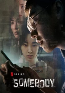 ดูซีรี่ย์เกาหลี Somebody (2022) แอปรัก แอบฆ่า | Netflix