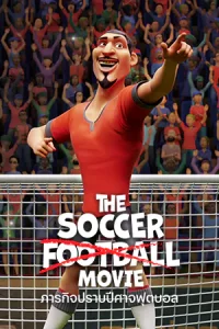 ดูอนิเมชั่น ภารกิจปราบปีศาจฟุตบอล (The Soccer Football Movie)