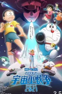 Doraemon the Movie: Nobita's Little Star Wars (2021) โดราเอมอน ตอน สงครามอวกาศจิ๋วของโนบิตะ