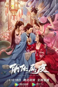 ดูหนังจีน Yin Yang Painted Skin (2022) พลิกตำนานโปเยโปโลเย