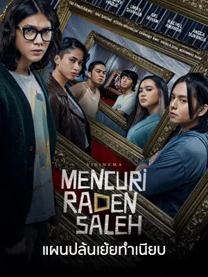Mencuri Raden Saleh 2022 แผนปล้นเย้ยทำเนียบ | Netflix
