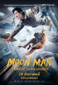 ดูหนังใหม่ Moon Man (2022) ช่วยด้วย! ผมติดบนดวงจันทร์