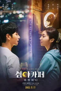 ดูหนังเกาหลี Cafe Midnight (2022) ซับไทยเต็มเรื่อง