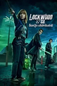 Lockwood & Co. (2023) ล็อควู้ด บริษัทรับล่าผี | Netflix