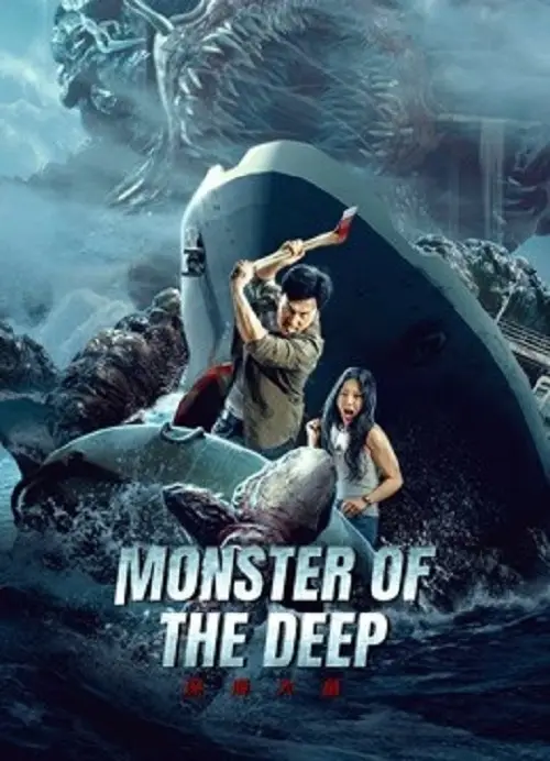 ดูหนังจีน Monster of the Deep 2023 อสูรกายใต้สมุทร ซับไทย