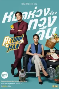 ดูซีรี่ย์ไทย Return Man (2023) ยอดรัก นักทวงคืน HD จบเรื่อง