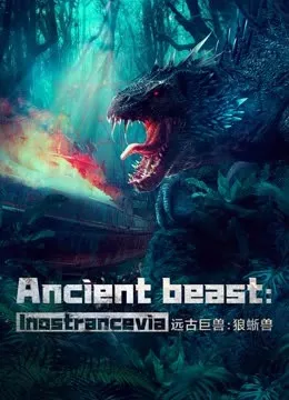 Ancient Beast Inostrancevia 2023 ผจญภัยเกาะลับ สัตว์ดึกดำบรรพ์