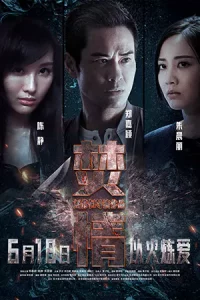 ดูหนังจีน Burning (2022) ซับไทย เว็บดูหนังออนไลน์ฟรี