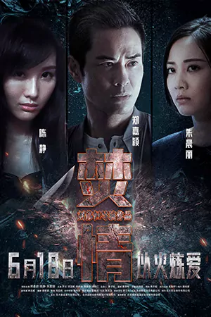 ดูหนังจีน Burning 2022 ซับไทย เว็บดูหนังออนไลน์ฟรี