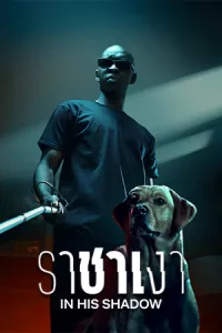 ดูหนัง ราชาเงา In His Shadow | Netflix พากย์ไทยเต็มเรื่อง
