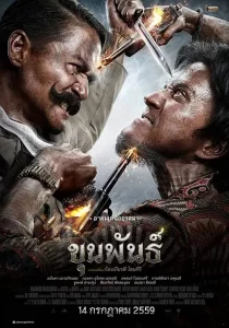 ดูหนังแอคชั่น Khun Phan (2016) ขุนพันธ์ HD เต็มเรื่อง