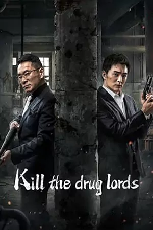ดูหนังจีน Kill the Drug Lords (2023) ตำรวจผู้พิทักษ์ ซับไทย