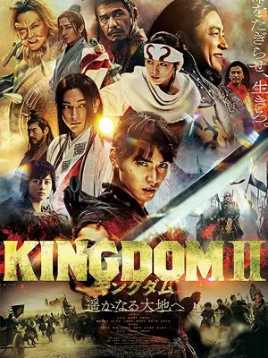 Kingdom 2 Harukanaru Daichi e 2022 คิงดอม เดอะ มูฟวี่ 2