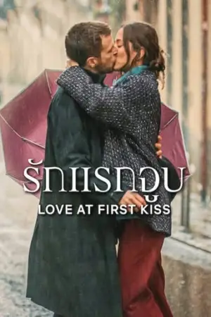 ดูหนังฝรั่ง Love At First Kiss 2023 รักแรกจูบ | Netflix